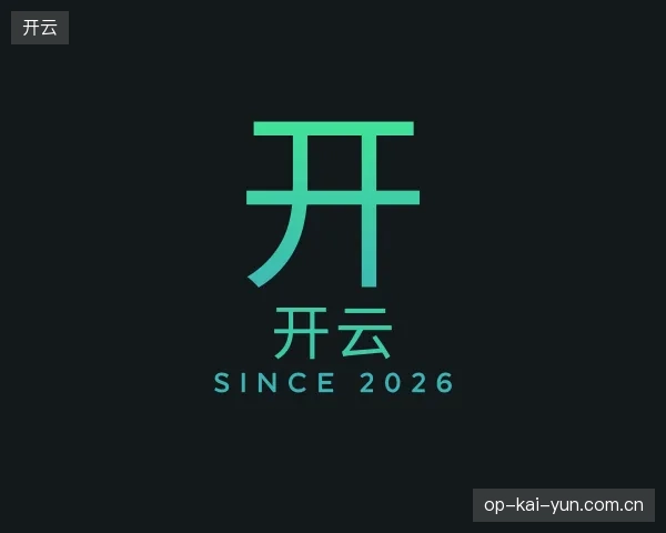 探访开云官方